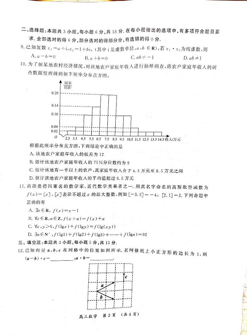 河南省开封市2023-2024学年高三下学期第二次质量检测数学试题02