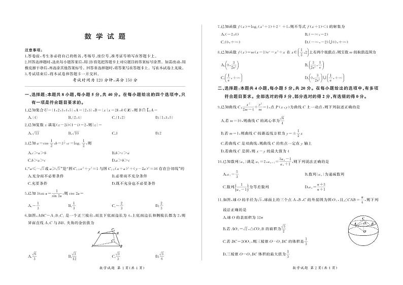 甘肃省张掖市某校2023-2024学年高三下学期模拟考数学试题01