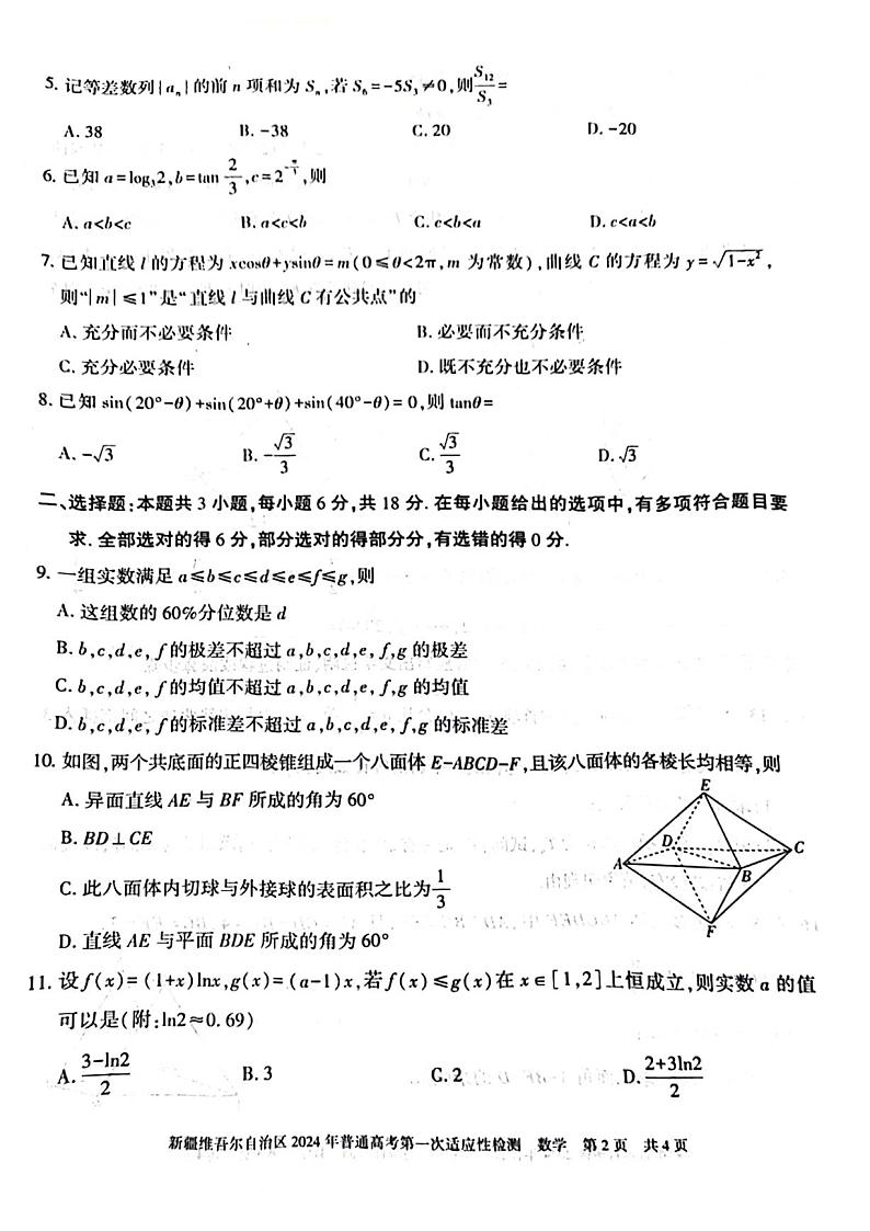 新疆维吾尔自治区2024年普通高考_数学第2页