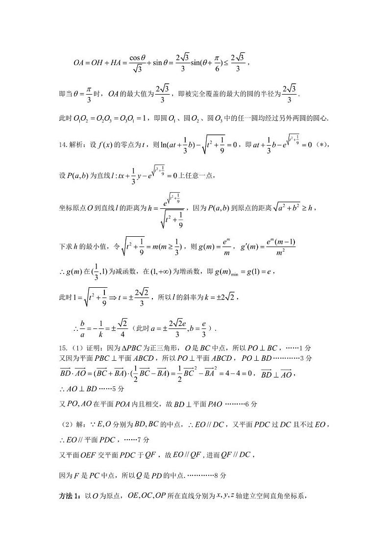 2024届湖北七市州高三下学期3月联考数学试题+答案02