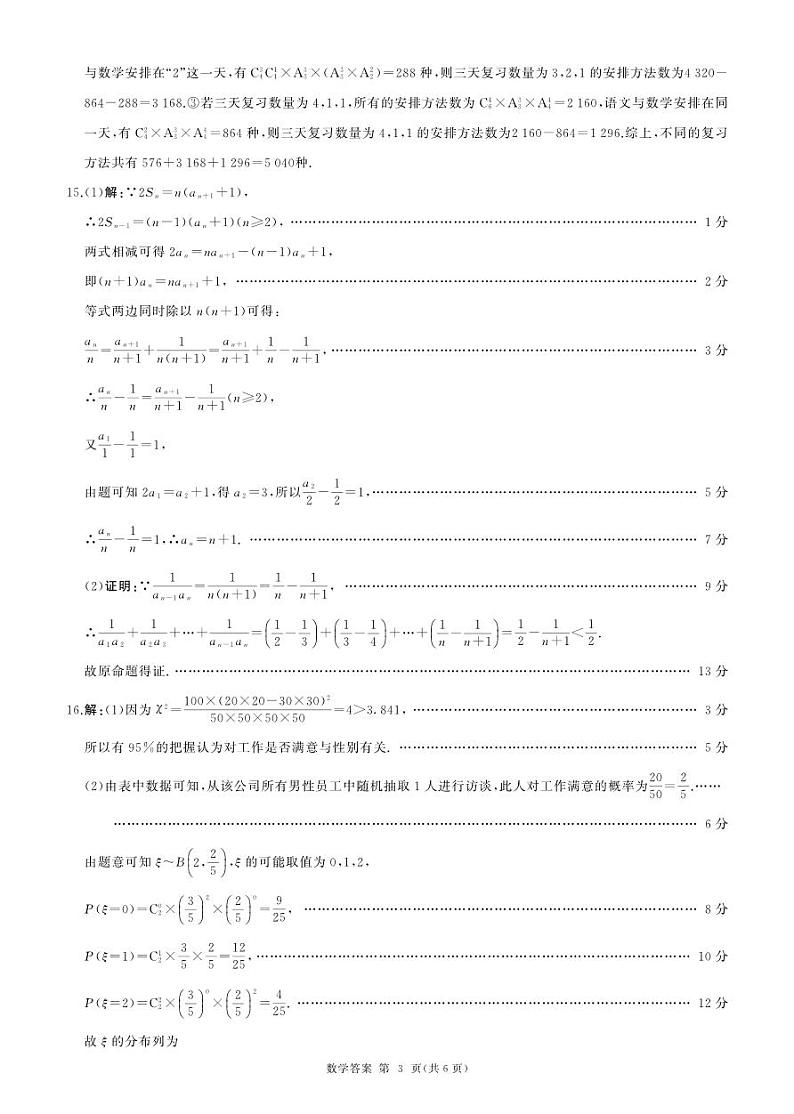 辽宁2023-2024学年高二下学期3月质检数学试题+答案03