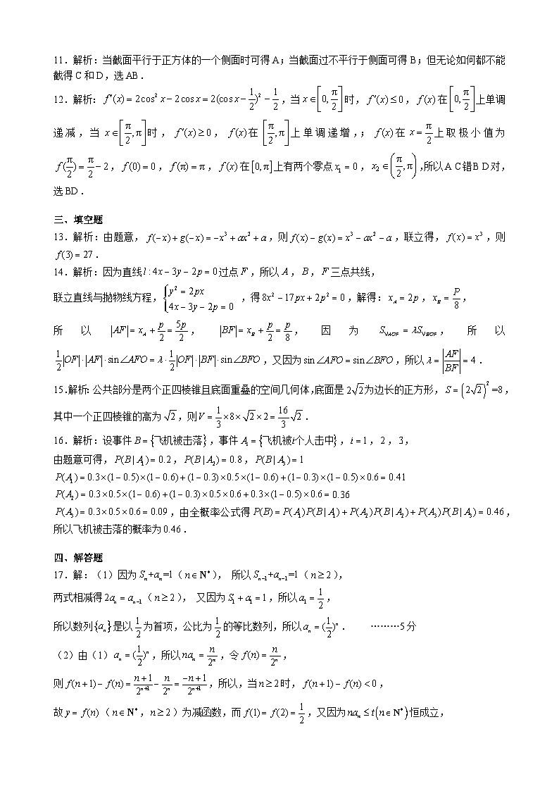 2024届云南省昆明市第一中学高三第七次高考仿真模拟昆一中 7数学03