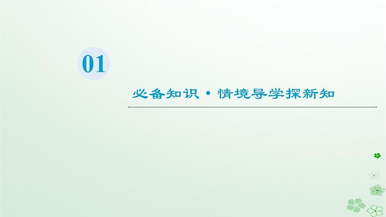 新教材同步备课2024春高中数学第9章统计9.2用样本估计总体9.2.1总体取值规律的估计课件新人教A版必修第二册第3页