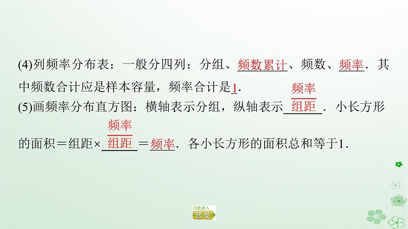 新教材同步备课2024春高中数学第9章统计9.2用样本估计总体9.2.1总体取值规律的估计课件新人教A版必修第二册第6页