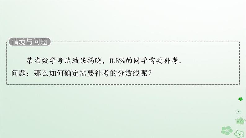 新教材同步备课2024春高中数学第9章统计9.2用样本估计总体9.2.2总体百分位数的估计课件新人教A版必修第二册04