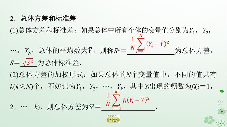 新教材同步备课2024春高中数学第9章统计9.2用样本估计总体9.2.4总体离散程度的估计课件新人教A版必修第二册06