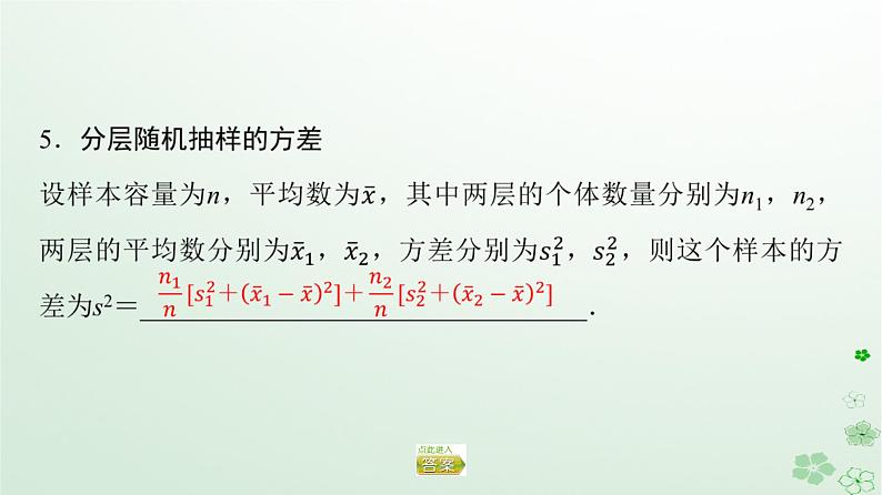 新教材同步备课2024春高中数学第9章统计9.2用样本估计总体9.2.4总体离散程度的估计课件新人教A版必修第二册08