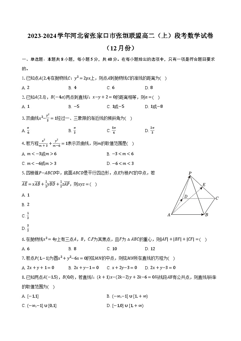 2023-2024学年河北省张家口市张垣联盟高二（上）段考数学试卷（12月份）（含解析）第1页