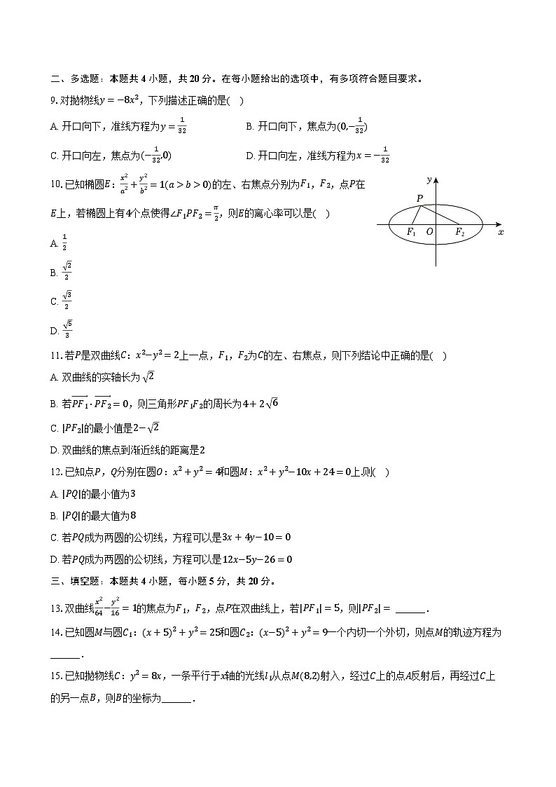 2023-2024学年河北省张家口市张垣联盟高二（上）段考数学试卷（12月份）（含解析）第2页