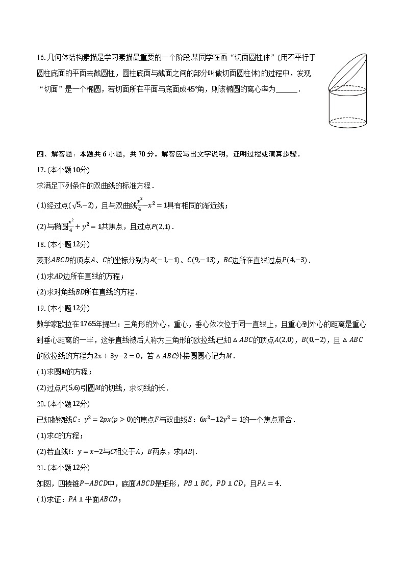 2023-2024学年河北省张家口市张垣联盟高二（上）段考数学试卷（12月份）（含解析）第3页