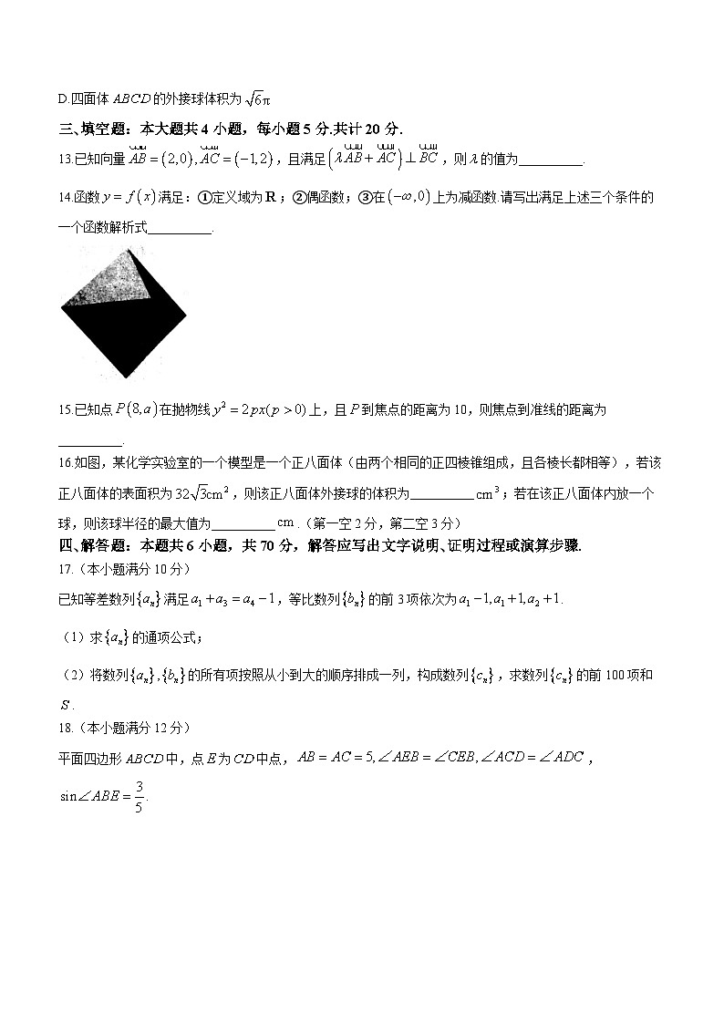 云南省2023—2024学年度普通高中学业水平考试（1月）++数学试卷+第3页