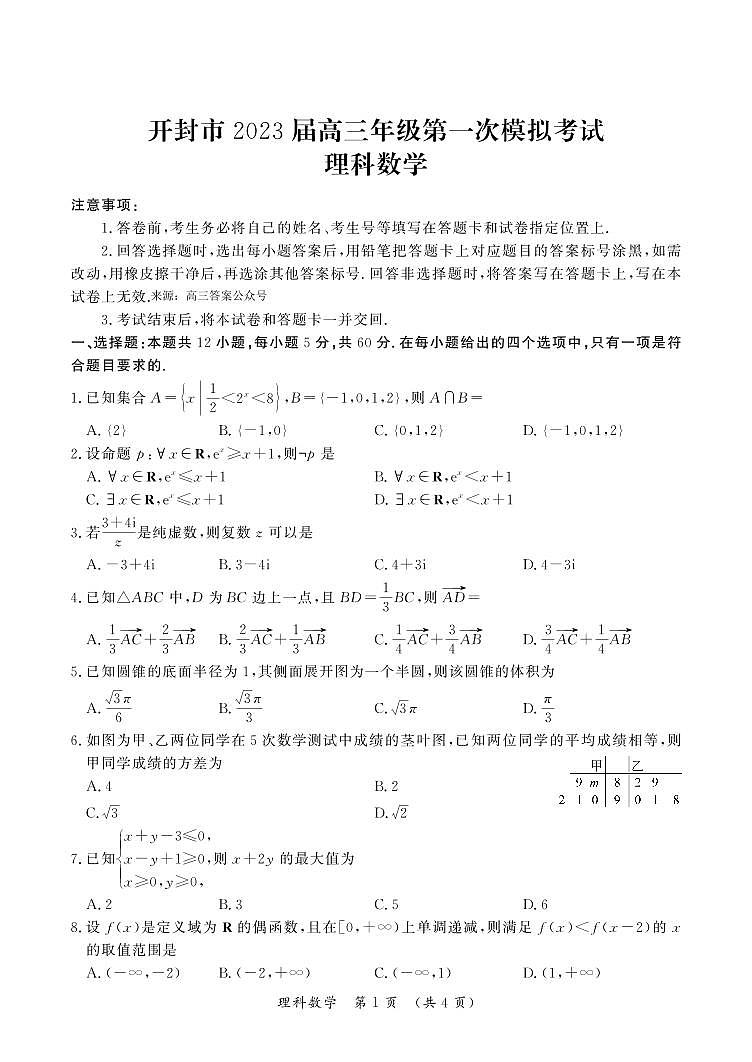 高三数学 理科第1页