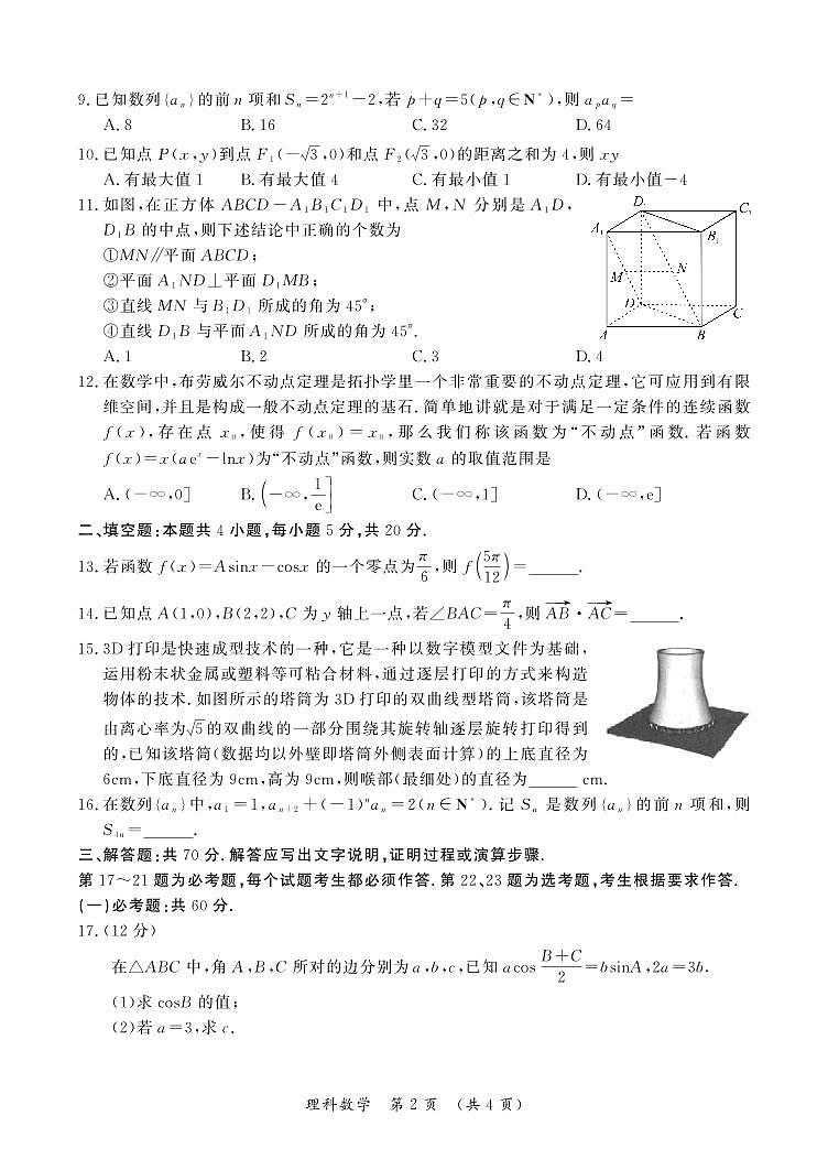 高三数学 理科第2页