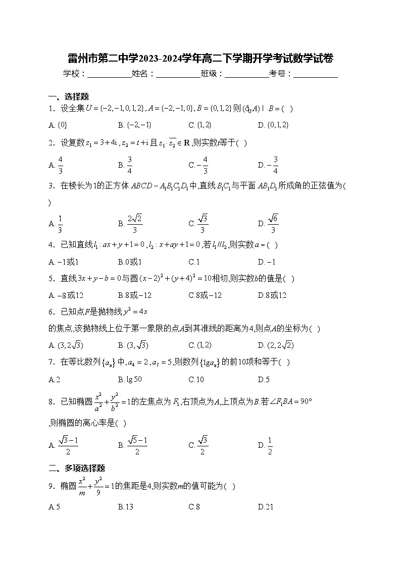 雷州市第二中学2023-2024学年高二下学期开学考试数学试卷(含答案)第1页