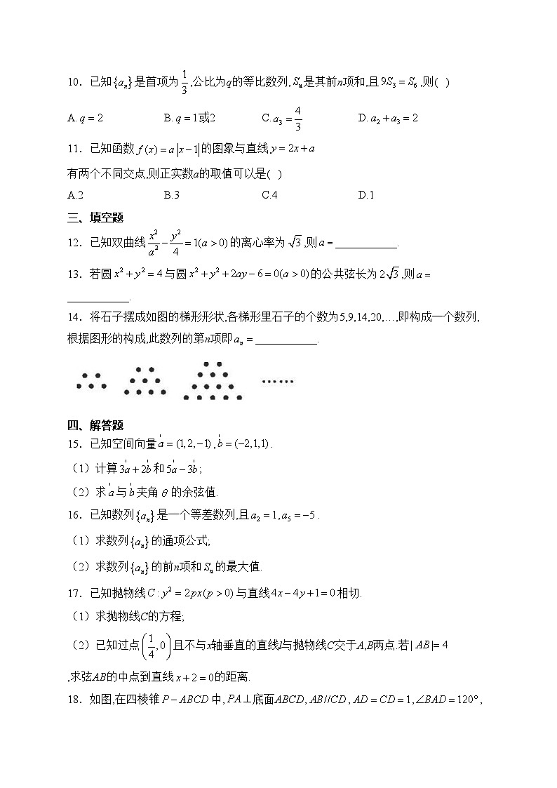 雷州市第二中学2023-2024学年高二下学期开学考试数学试卷(含答案)第2页