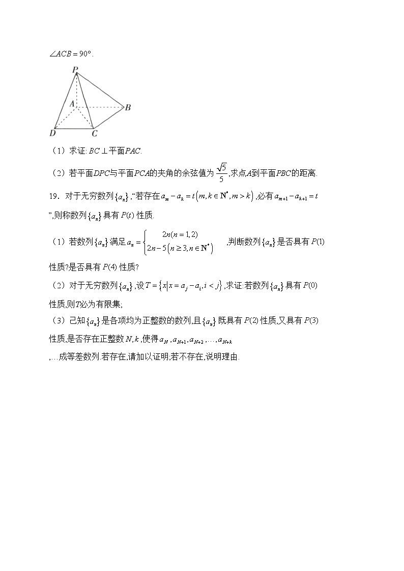 雷州市第二中学2023-2024学年高二下学期开学考试数学试卷(含答案)第3页
