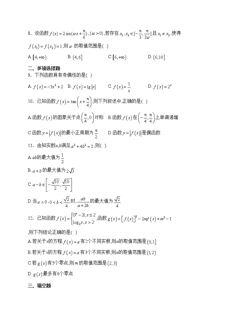 四川省泸县第四中学2023-2024学年高一下学期开学考试数学试卷(含答案)第2页