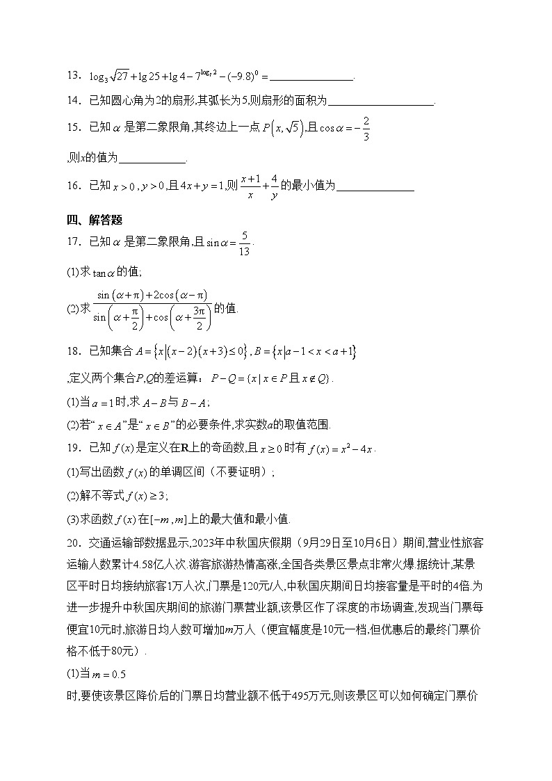 四川省泸县第四中学2023-2024学年高一下学期开学考试数学试卷(含答案)第3页