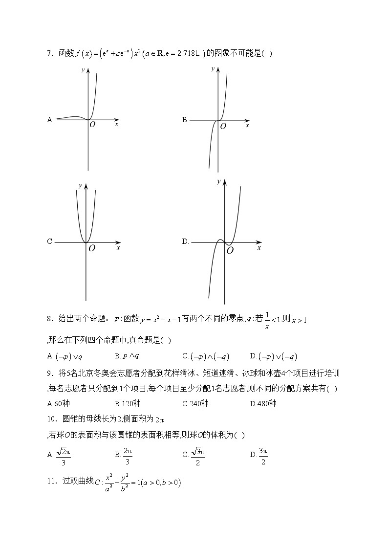 四川省宜宾市叙州区第二中学校2024届高三下学期开学考试数学（理）试卷(含答案)02