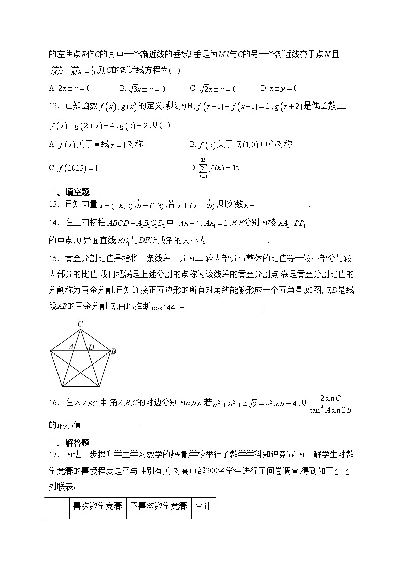四川省宜宾市叙州区第二中学校2024届高三下学期开学考试数学（理）试卷(含答案)03