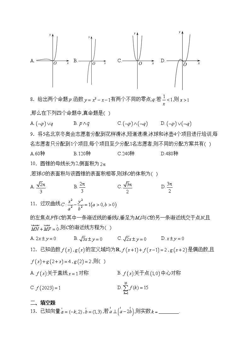 宜宾市叙州区第二中学校2024届高三下学期开学考试数学（理）试卷(含答案)02
