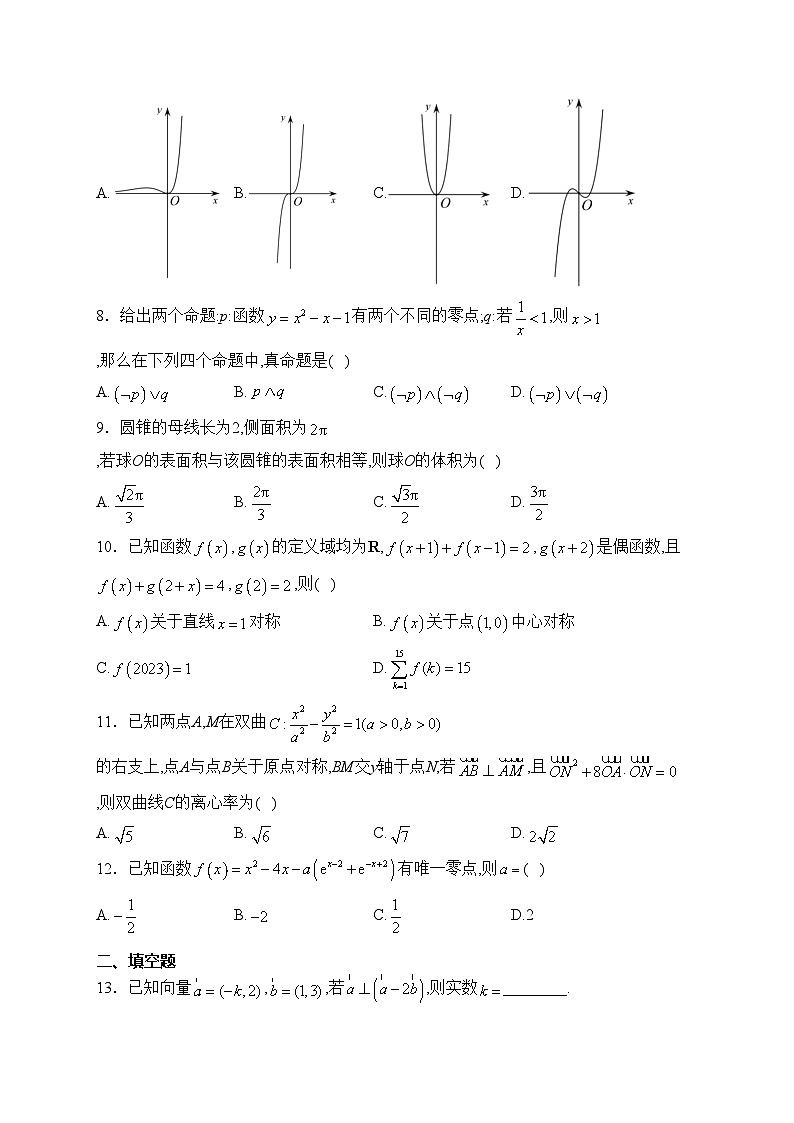 宜宾市叙州区第二中学校2024届高三下学期开学考试数学（文）试卷(含答案)第2页