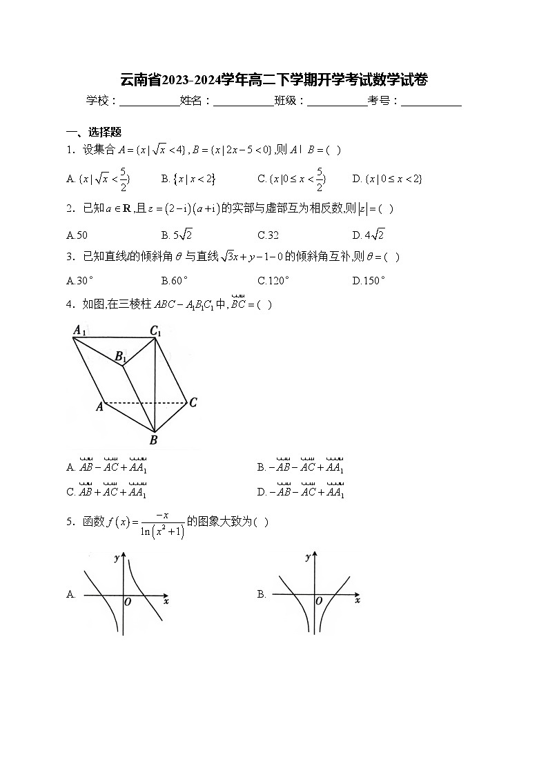 云南省2023-2024学年高二下学期开学考试数学试卷(含答案)01
