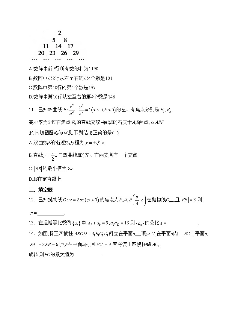 云南省2023-2024学年高二下学期开学考试数学试卷(含答案)03