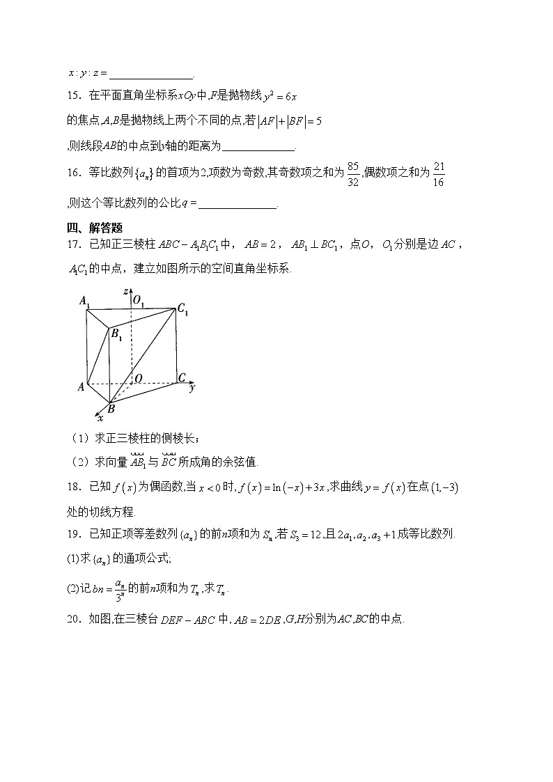 云南省保山市腾冲市第八中学2023-2024学年高二下学期开学考试数学试卷(含答案)03