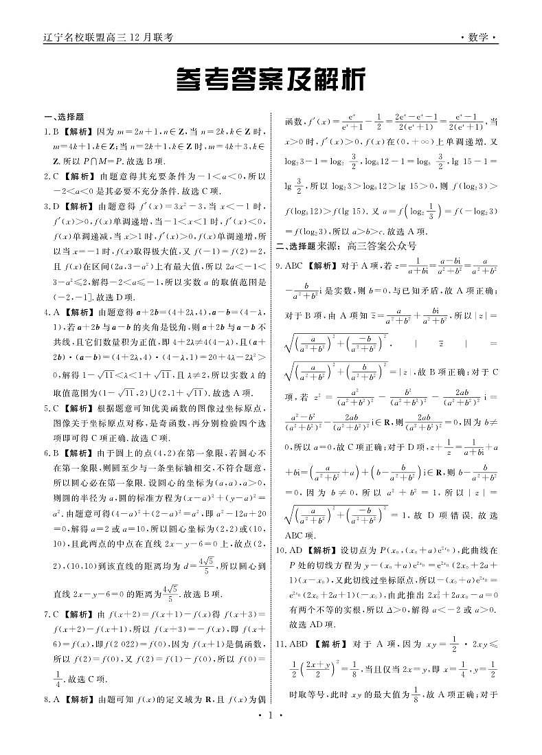 辽宁省名校联盟2022-2023学年高三上学期12月联考数学试题及答案01