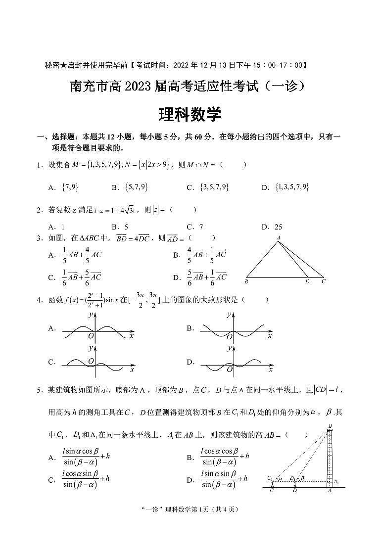 南充市2023届高三第一次模拟理科数学试题及答案01
