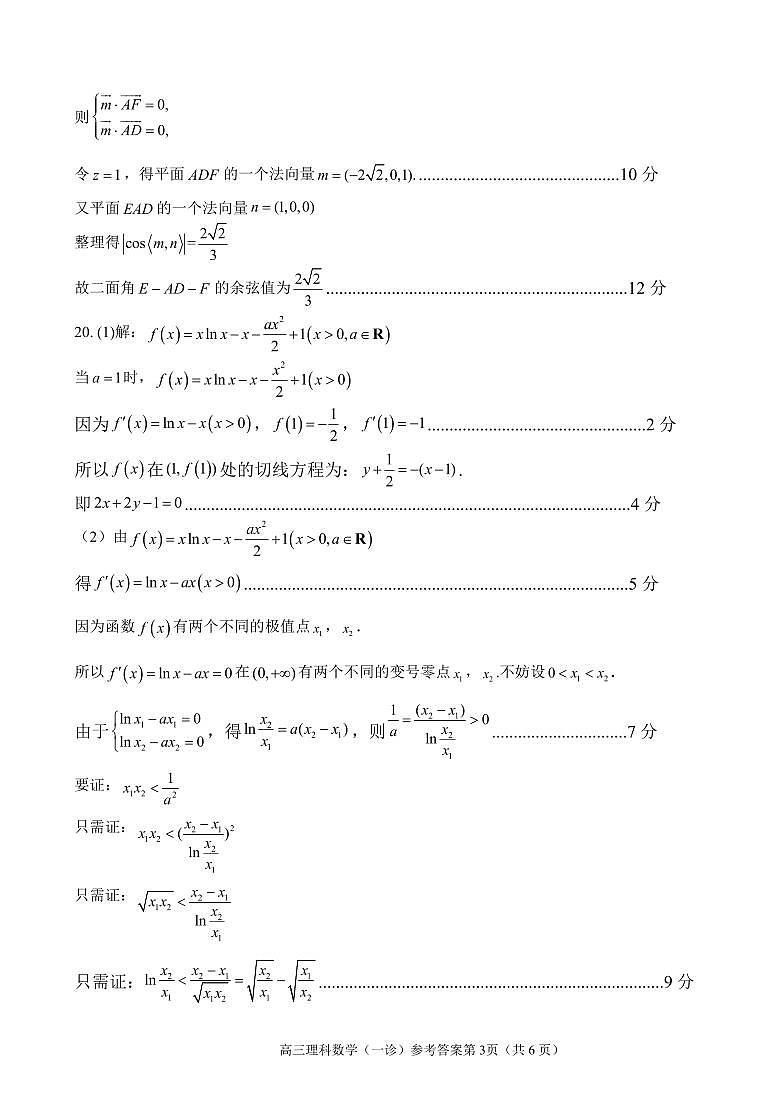 南充市2023届高三第一次模拟理科数学试题及答案03