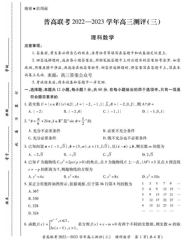 高三理科数学三测试卷第1页