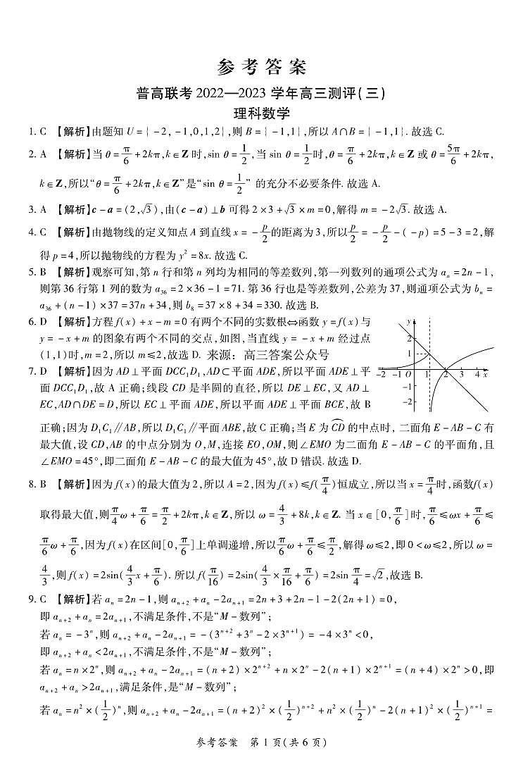 高三理科数学三测答案第1页