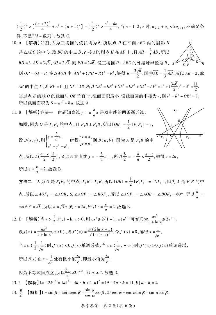 高三理科数学三测答案第2页