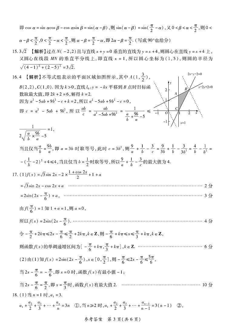 高三理科数学三测答案第3页