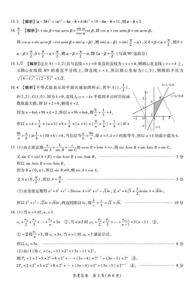 高三文科数学三测答案第3页