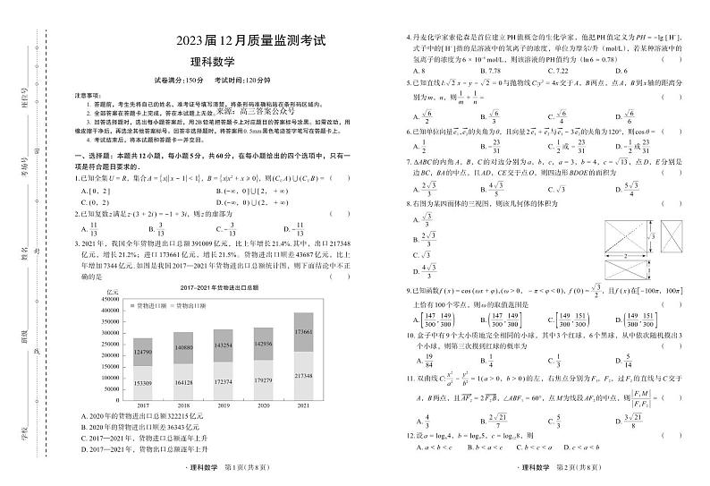 高三12月联考——数学（理）第1页