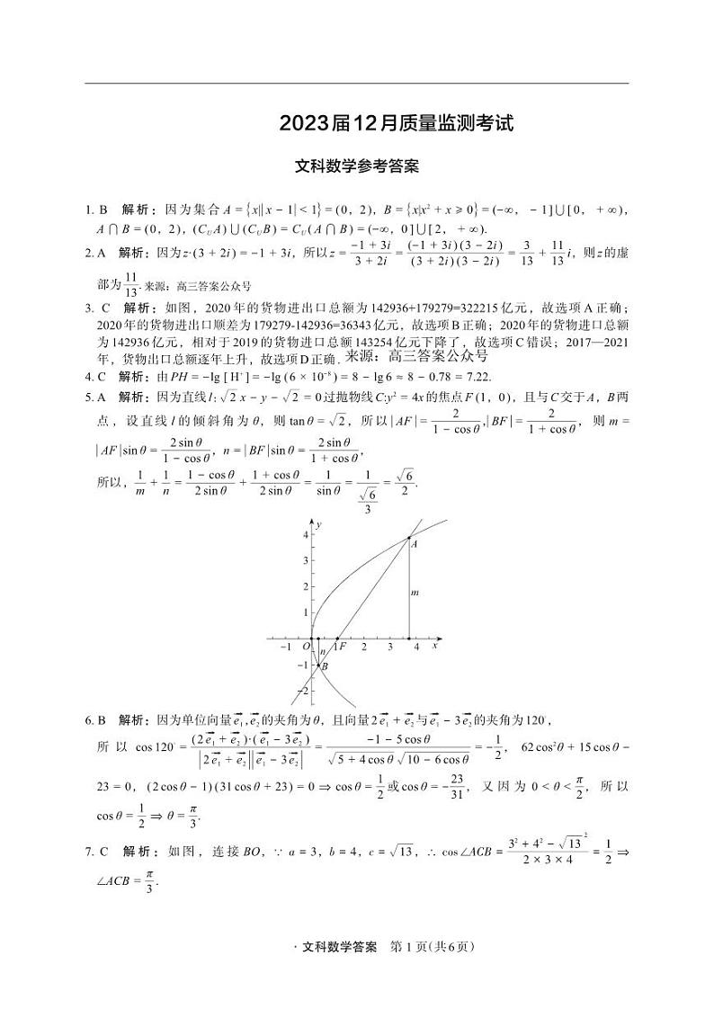 箐师联盟2022-2023学年高三上学期12月测试文科数学试题及答案01