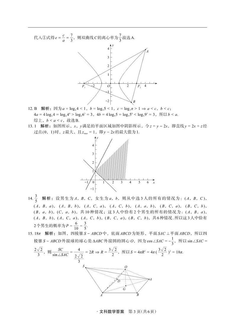 箐师联盟2022-2023学年高三上学期12月测试文科数学试题及答案03