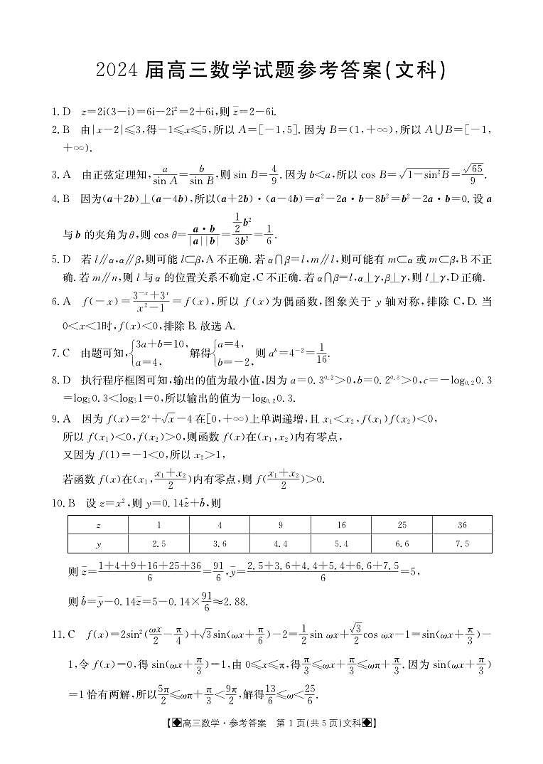 四川省金太阳2023-2024学年高三下学期开学考试数学（文）试题01