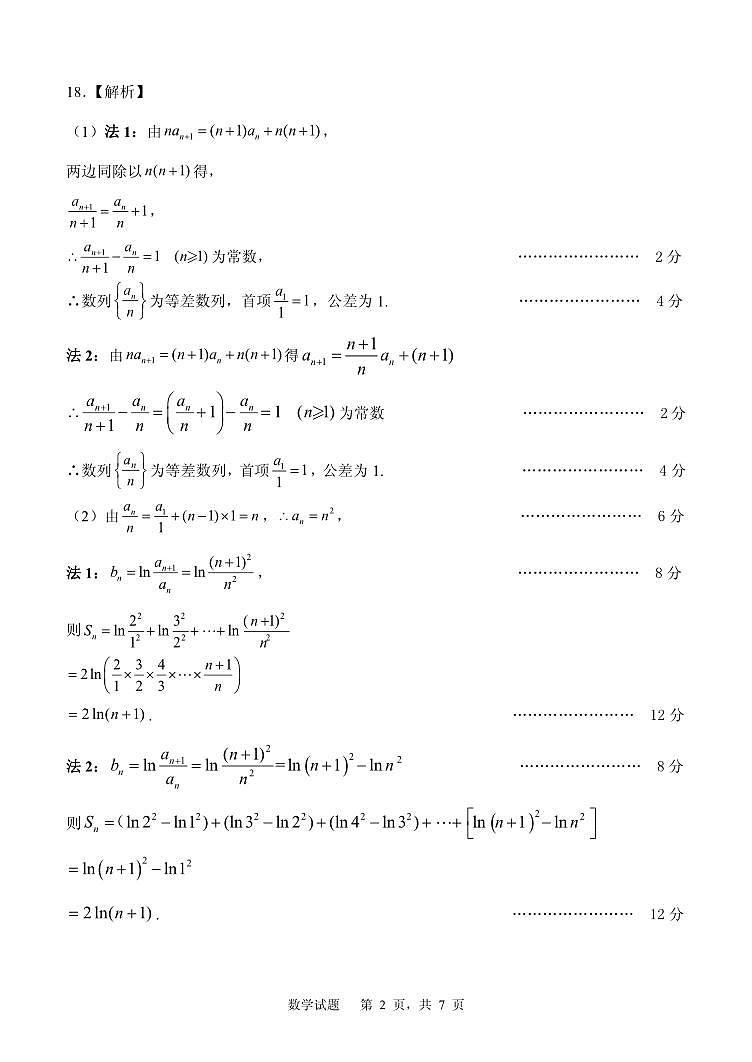 山东省实验中学数学三诊参考答案第2页