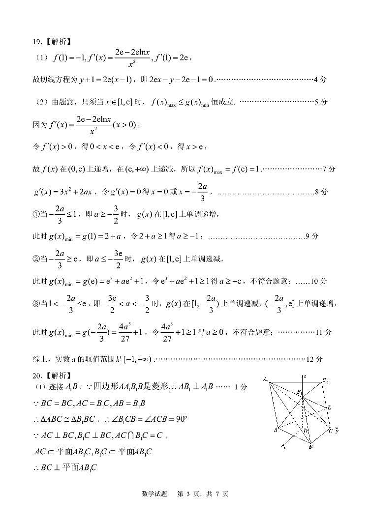 山东省实验中学数学三诊参考答案第3页