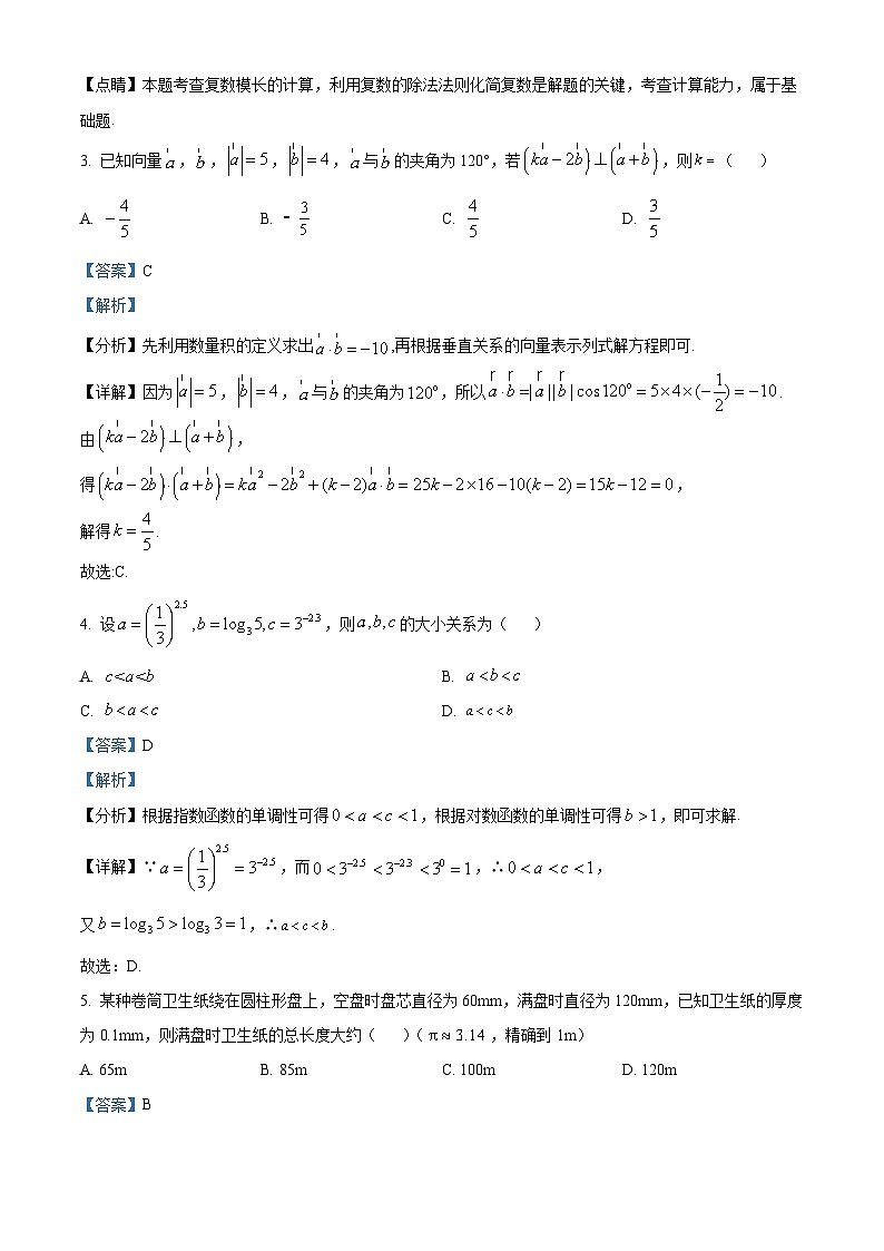 重庆市永川双石中学校2024届高三上学期半期考试（期中）数学试题（原卷版+解析版）02