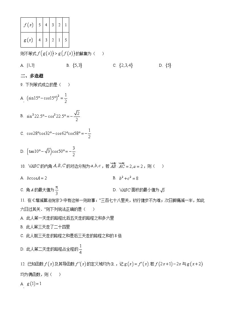 重庆市永川双石中学校2024届高三上学期半期考试（期中）数学试题（原卷版+解析版）02