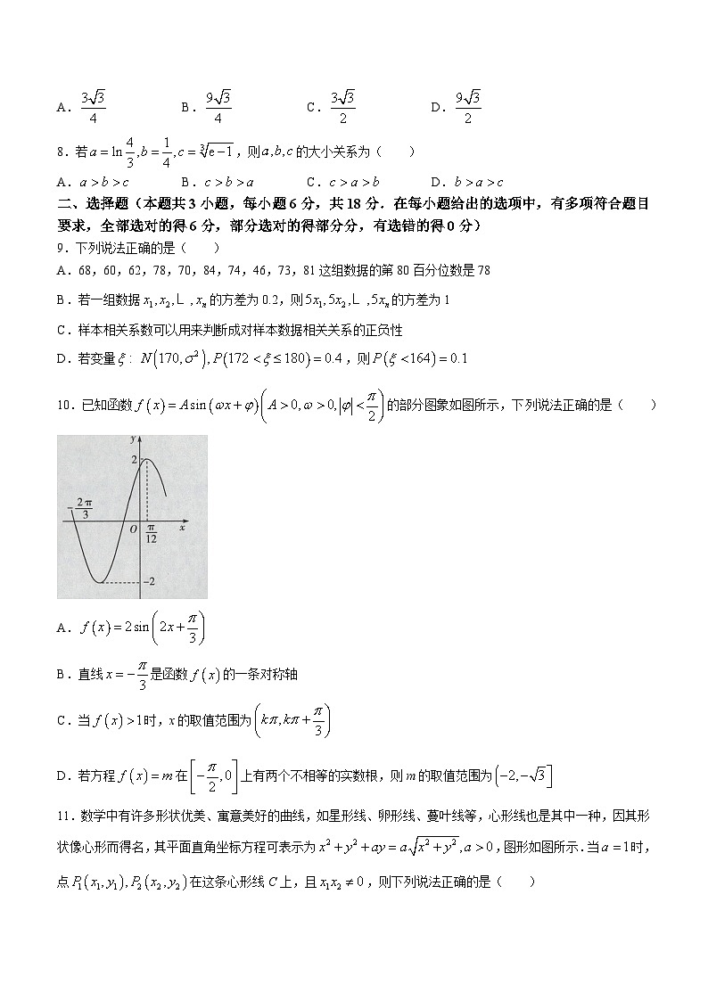 2024海南省部分学校高三下学期高考全真模拟卷（六）数学含解析第2页