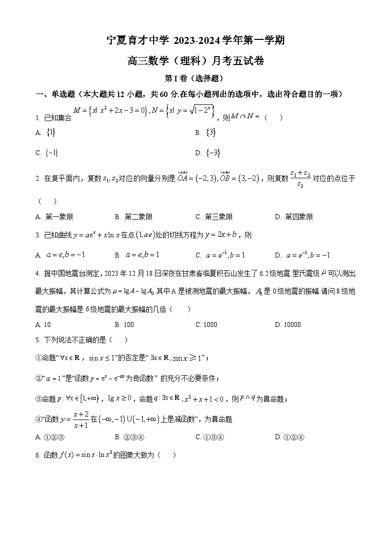 2024银川育才中学高三上学期1月期末考试数学（理）含解析01