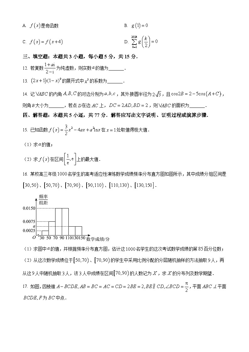 2024黄山高三下学期第一次质量检测（一模）数学含解析03