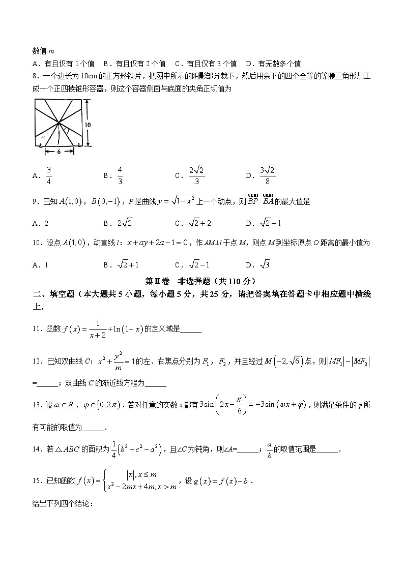 2024北京平谷区高三下学期3月质量监控试题（零模）数学含答案02