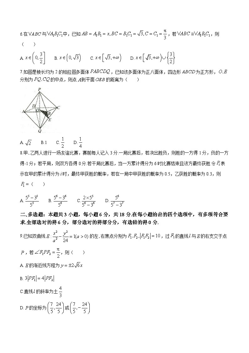 2024河南省TOP二十名校高三下学期质检（一）数学含解析02